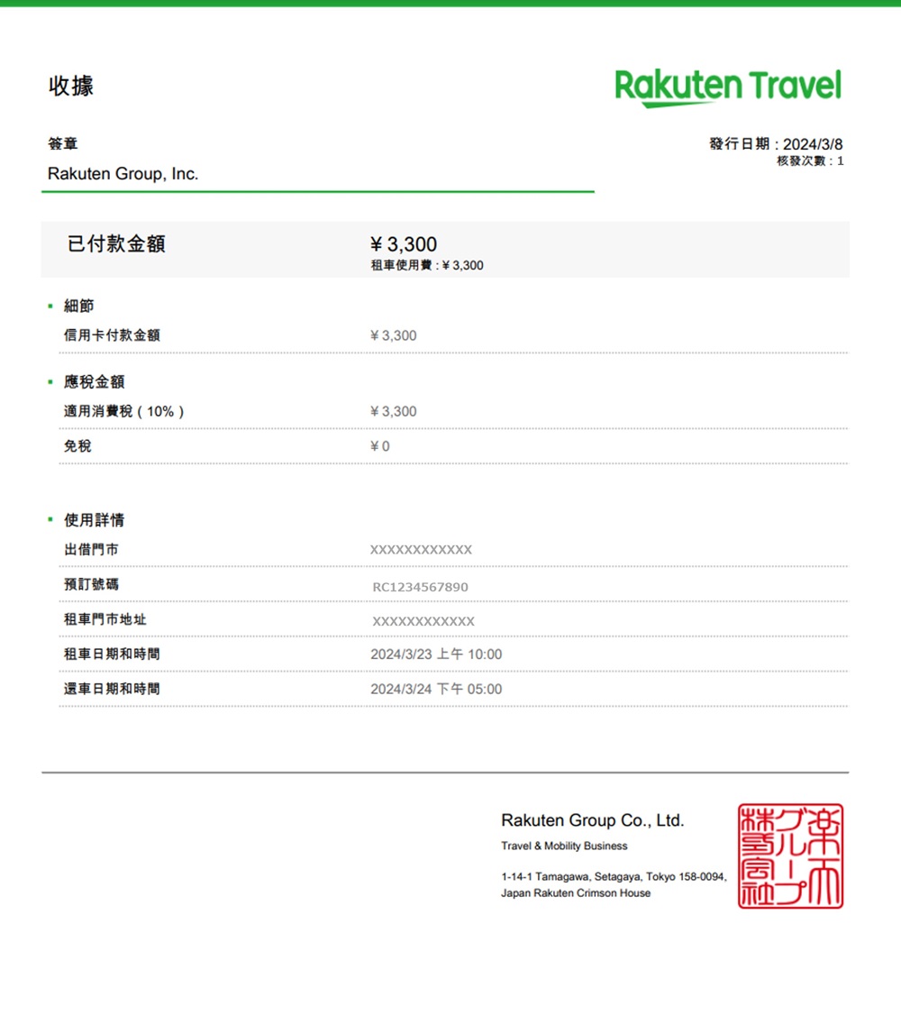 我想要收據 | 樂天旅遊